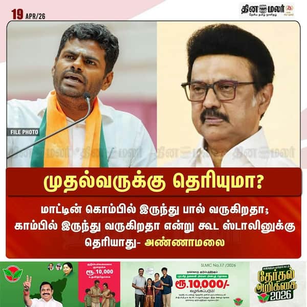முதல்வருக்கு தெரியுமா? 