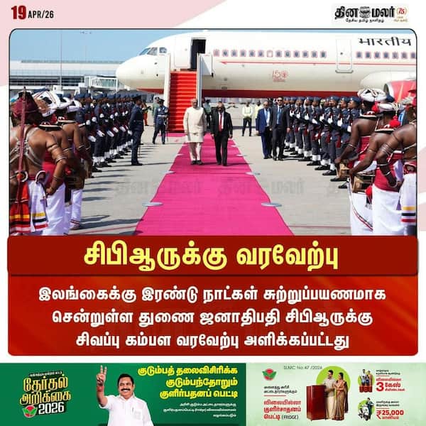சிபிஆருக்கு வரவேற்பு 
