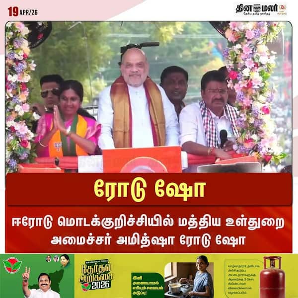 ரோடு ஷோ 