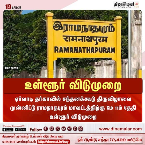 உள்ளூர் விடுமுறை 