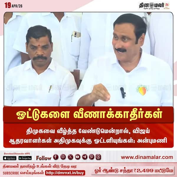 ஓட்டுகளை வீணாக்காதீர்கள் 