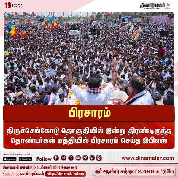பிரசாரம் 
