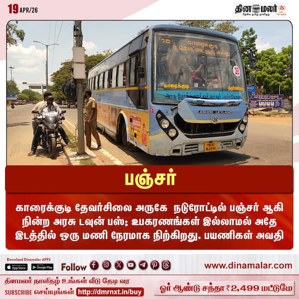 பஞ்சர் 
