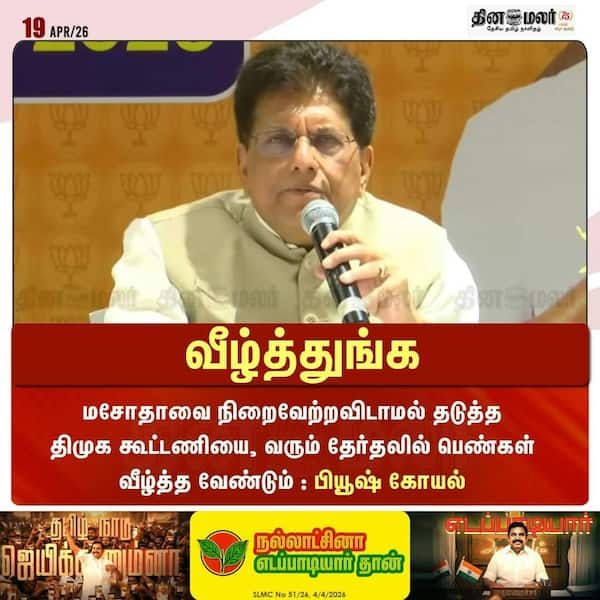 வீழ்த்துங்க 