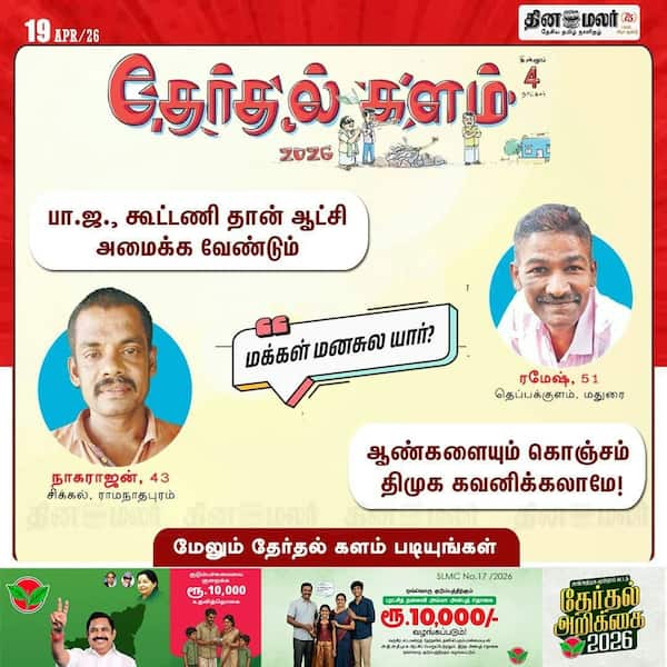 மக்கள் சொல்வது என்ன? 