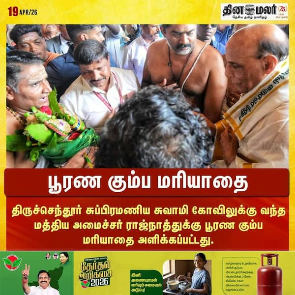 பூரண கும்ப மரியாதை 