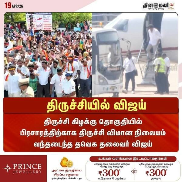 திருச்சியில் விஜய் 
