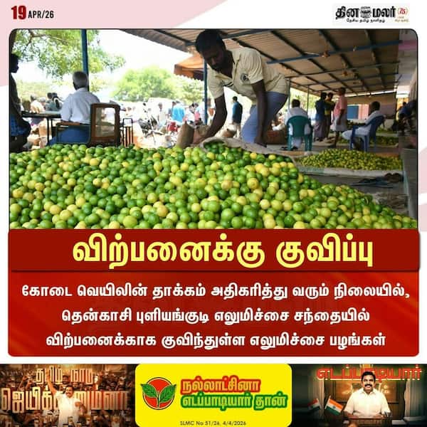  விற்பனைக்கு குவிப்பு 