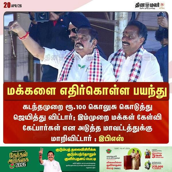 மக்களை எதிர்கொள்ள பயந்து 