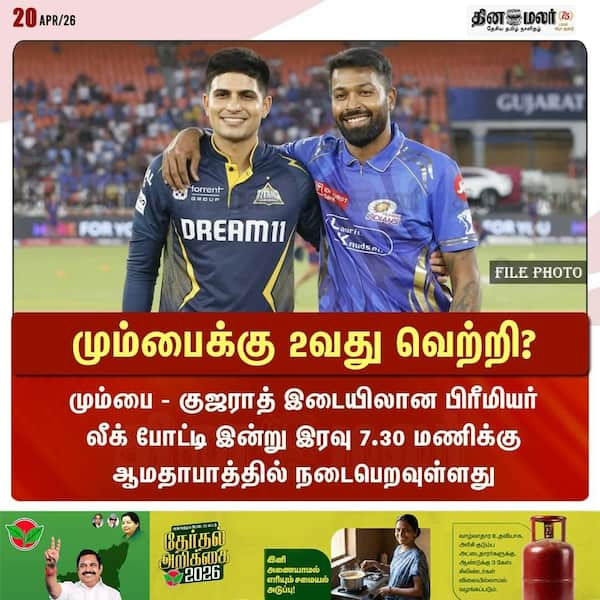 மும்பைக்கு 2வது வெற்றி? 