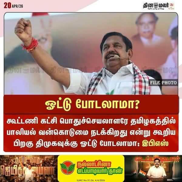 ஓட்டு போடலாமா? 