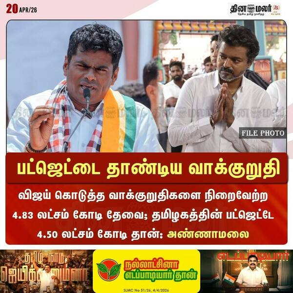 பட்ஜெட்டை தாண்டிய வாக்குறுதி 