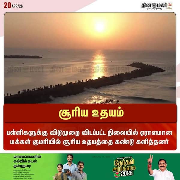 சூரிய உதயம்