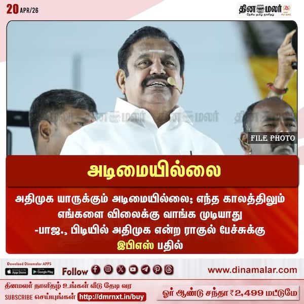 அடிமையில்லை 