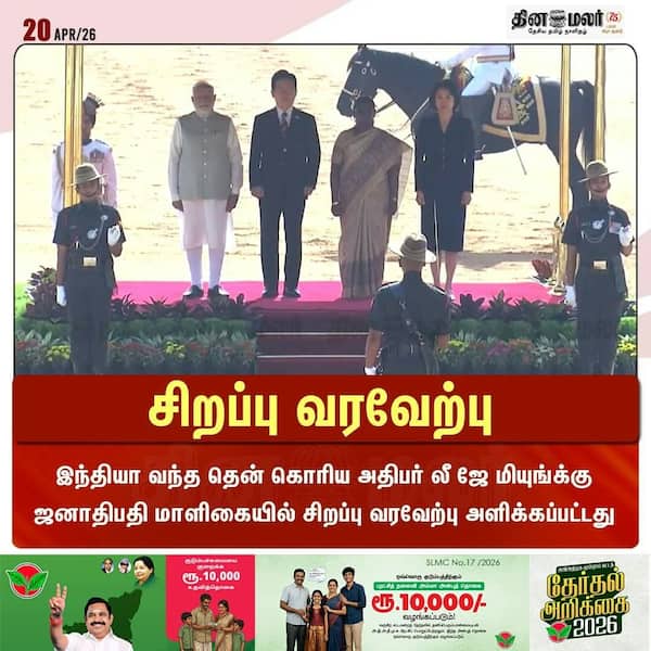 சிறப்பு வரவேற்பு 