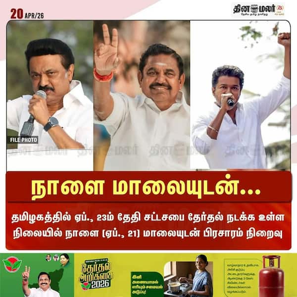 நாளை மாலையுடன்... 