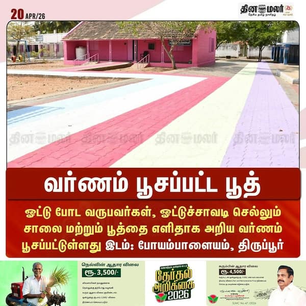 வர்ணம் பூசப்பட்ட பூத் 
