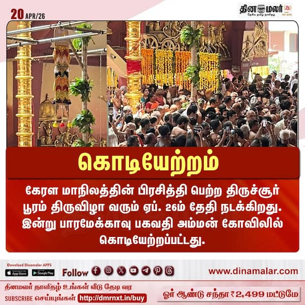 கொடியேற்றம் 