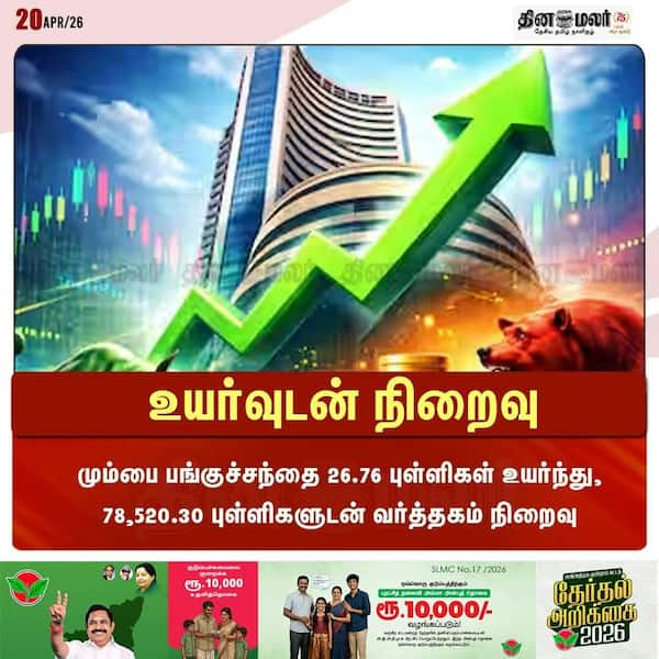 உயர்வுடன் நிறைவு 