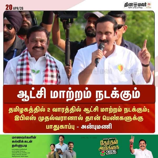 ஆட்சி மாற்றம் நடக்கும் 