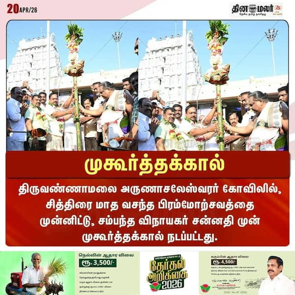 முகூர்த்தக்கால் 