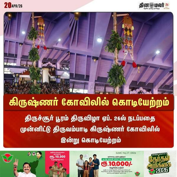 கிருஷ்ணர் கோவிலில் கொடியேற்றம்