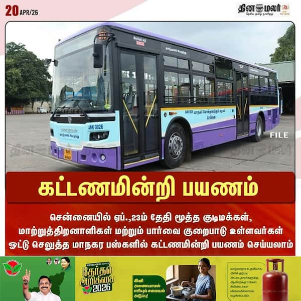 கட்டணமின்றி பயணம் 