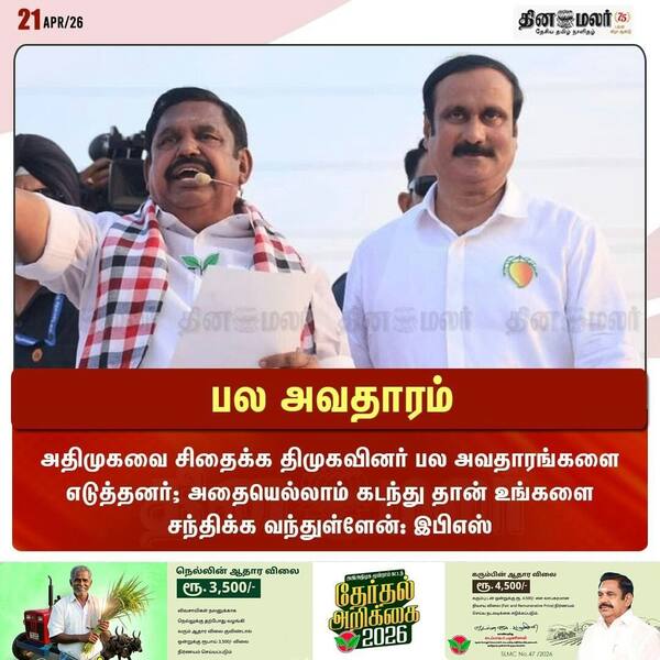 பல அவதாரம் 
