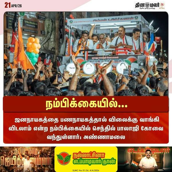 நம்பிக்கையில்... 