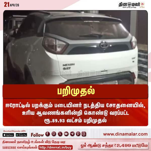 பறிமுதல் 