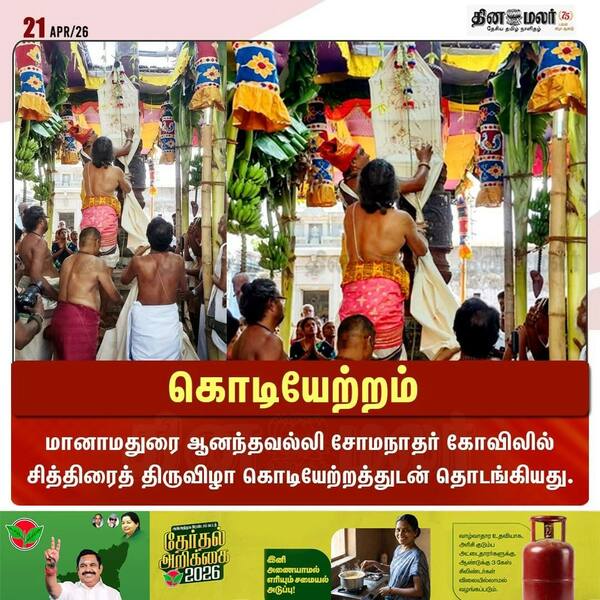 கொடியேற்றம் 