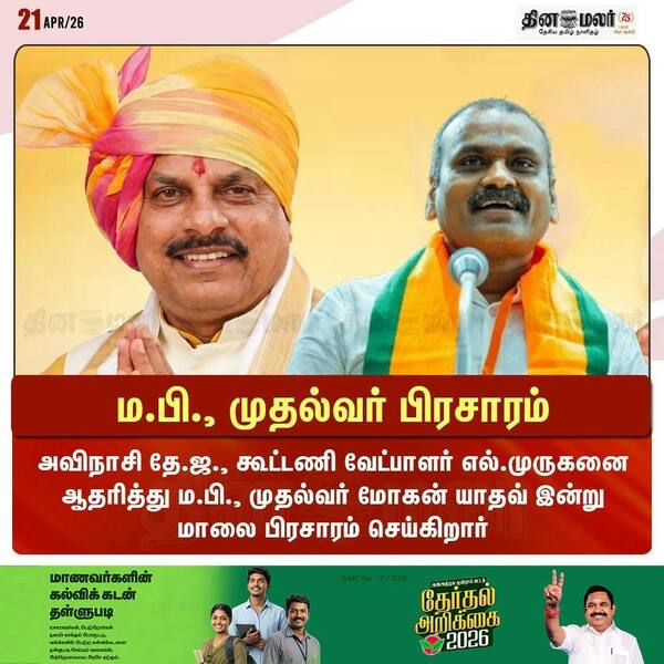 ம.பி. முதல்வர் பிரசாரம் 