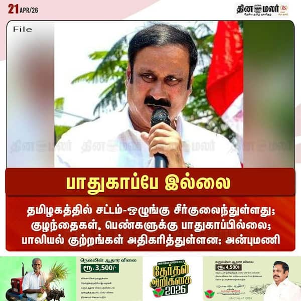 பாதுகாப்பே இல்லை 