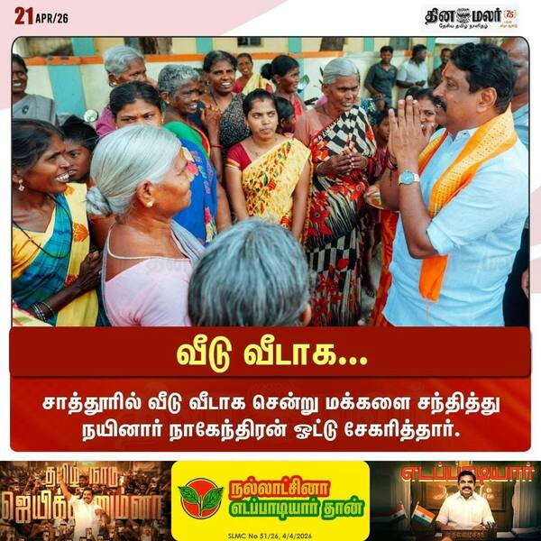 வீடு வீடாக... 