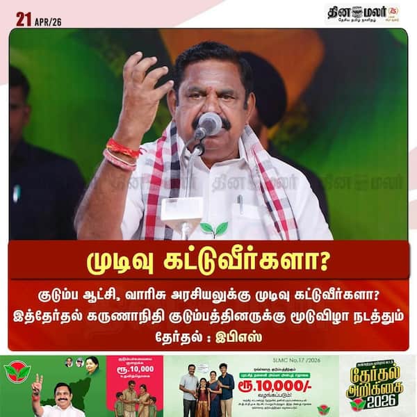 முடிவு கட்டுவீர்களா? 