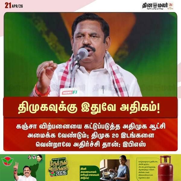 திமுகவுக்கு இதுவே அதிகம்! 
