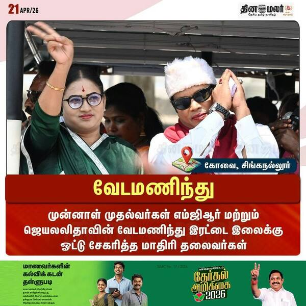 வேடமணிந்து