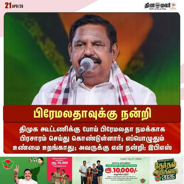 பிரேமலதாவுக்கு நன்றி 