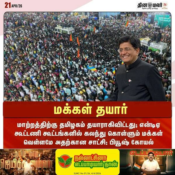மக்கள் தயார் 