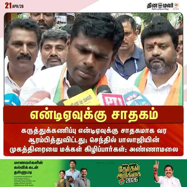 என்டிஏவுக்கு சாதகம் 