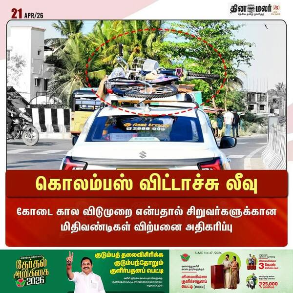 கொலம்பஸ் விட்டாச்சு லீவு 