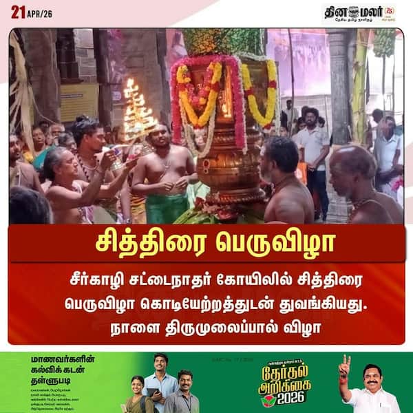 சித்திரை பெருவிழா 