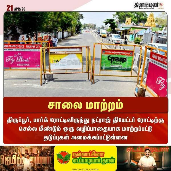 சாலை மாற்றம் 
