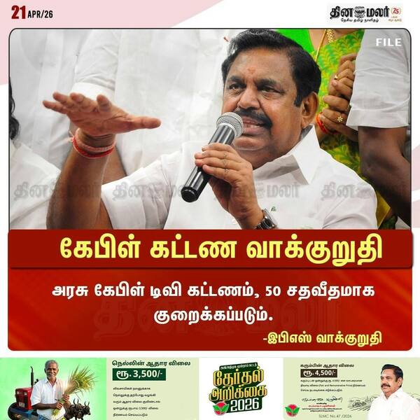கேபிள் கட்டண வாக்குறுதி 