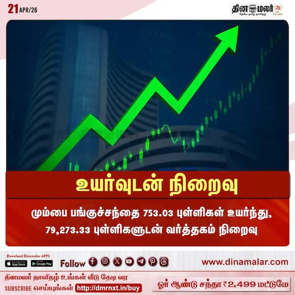 உயர்வுடன் நிறைவு