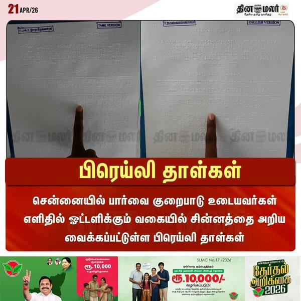  பிரெய்லி தாள்கள் 