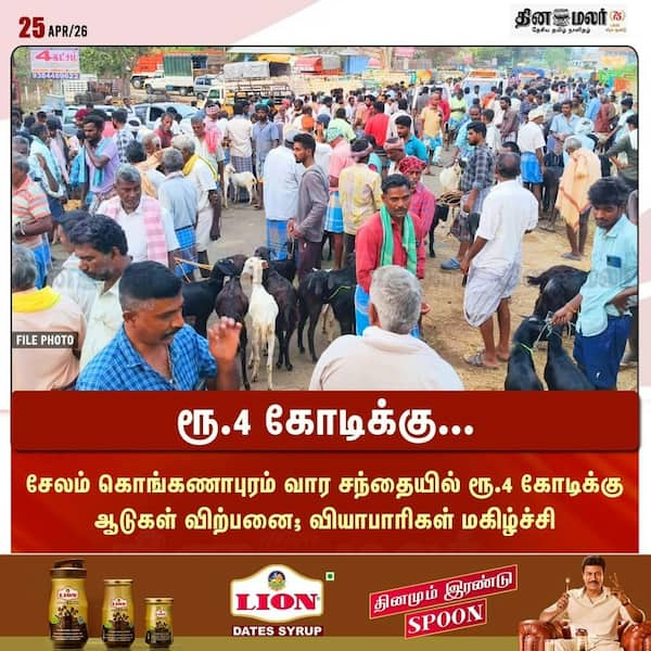 ரூ.4 கோடிக்கு... 