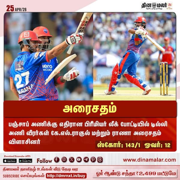 அரைசதம் 
