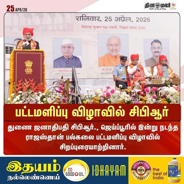 பட்டமளிப்பு விழாவில் சிபிஆர் 