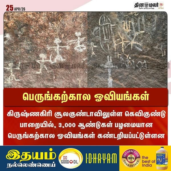 பெருங்கற்கால ஓவியங்கள் 